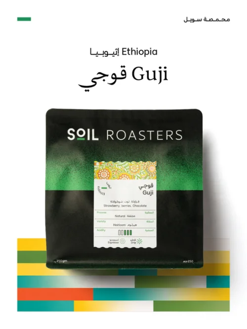 سويل أثيوبيا غوجي 250 جرام 