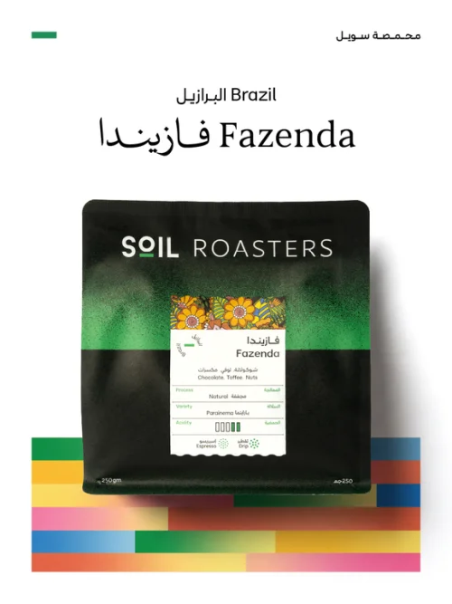 سويل البرازيل فازيندا 250 جرام 