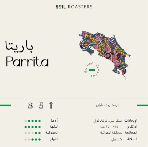 سويل باريتا 250جرام