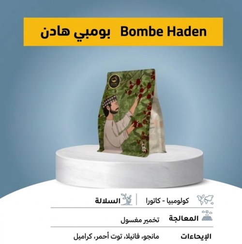 سقيا كولومبيا بومبي هادن _250جرام