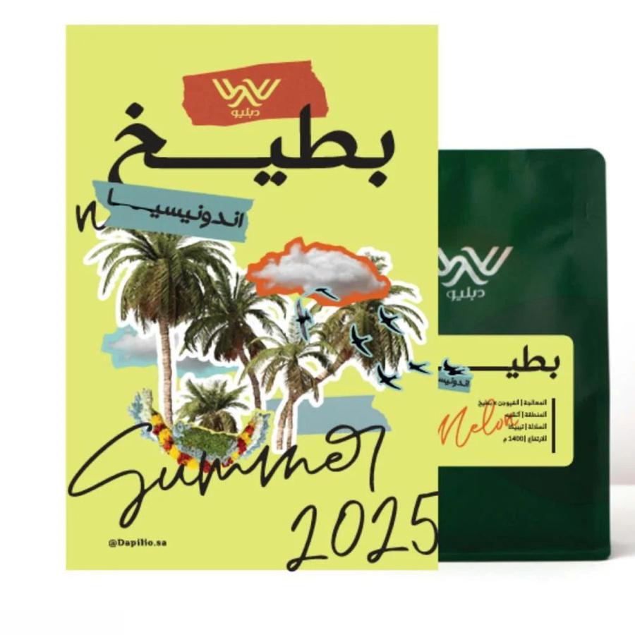 دبليو أندنوسيا بطيخ 250 جرام