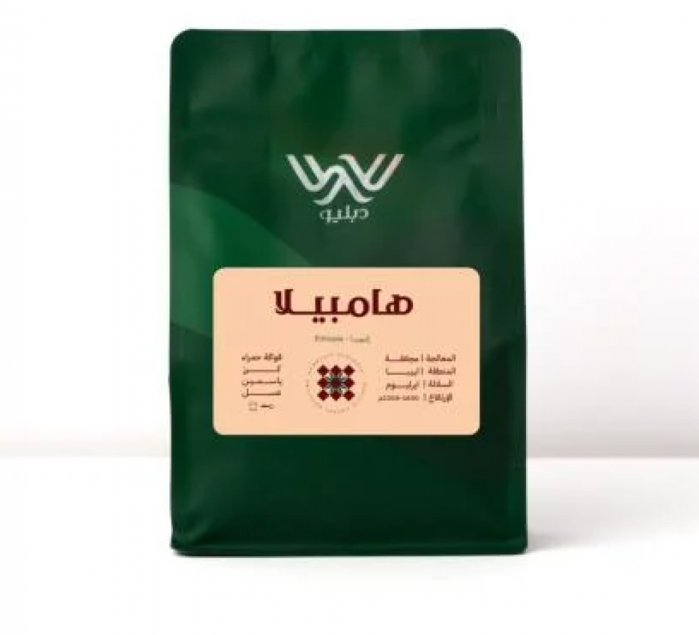 دبليو أثيوبيا هامبيلا 250 جرام 