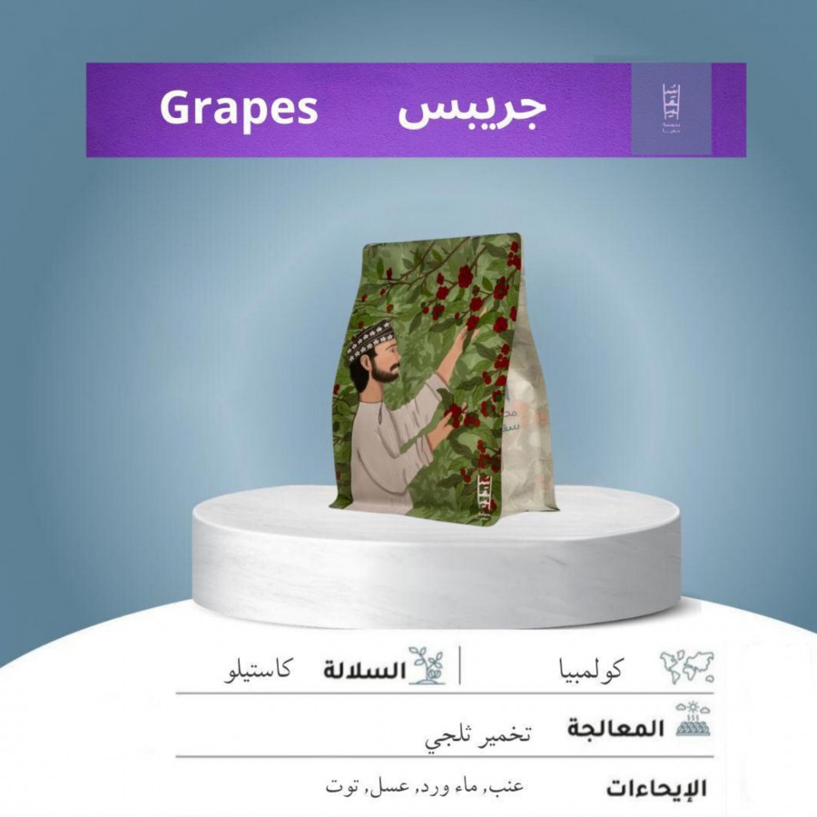 سقيا كولومبيا جريبس 250جرام