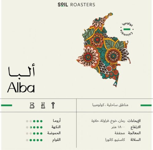 سويل ألبا 250جرام