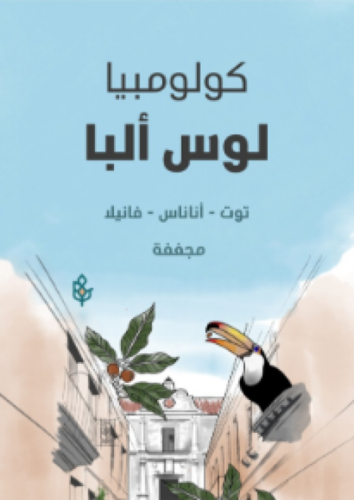 سراج لوس البا 250 جرام 