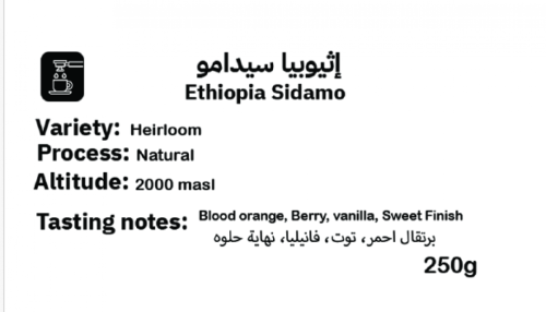 اكستراكت إثيوبيا سيدامو 250 جرام