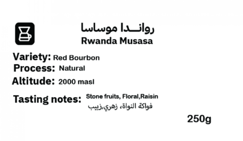 اكستراكت رواندا موساسا 250 جرام
