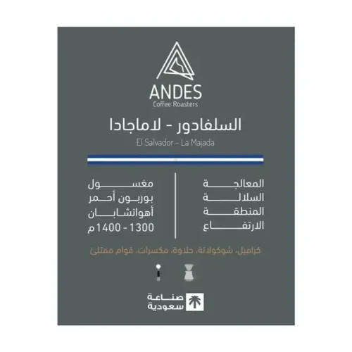 انديز لاماجادا 250جرام