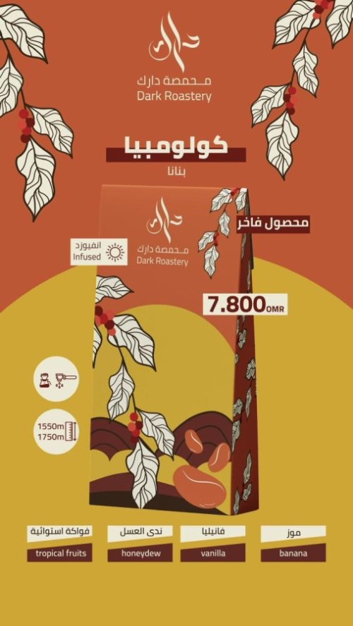 دارك كولومبيا بنانا 200جرام 