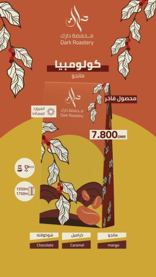 دارك كولومبيا مانجو 200 جرام 