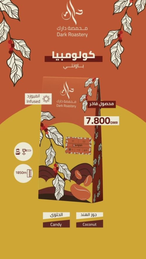 دارك كولومبيا باونتي 200جرام 