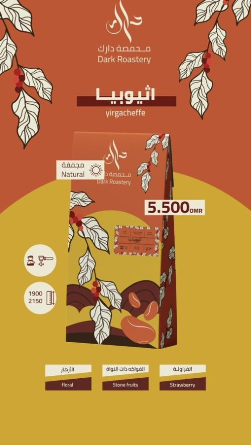 دارك أثيوبيا يرجاتشيف 250 جرام 