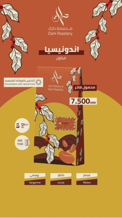 دارك أندنوسيا ميلون 200جرام